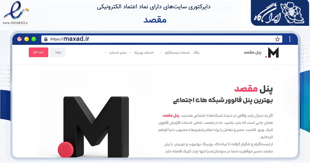 صفحه اصلی سایت مقصد به نشانی maxad.ir که در زمینه فناوری اطلاعات، ارتباطات و دیجیتال با مرکزیت تبریز فعالیت دارد.