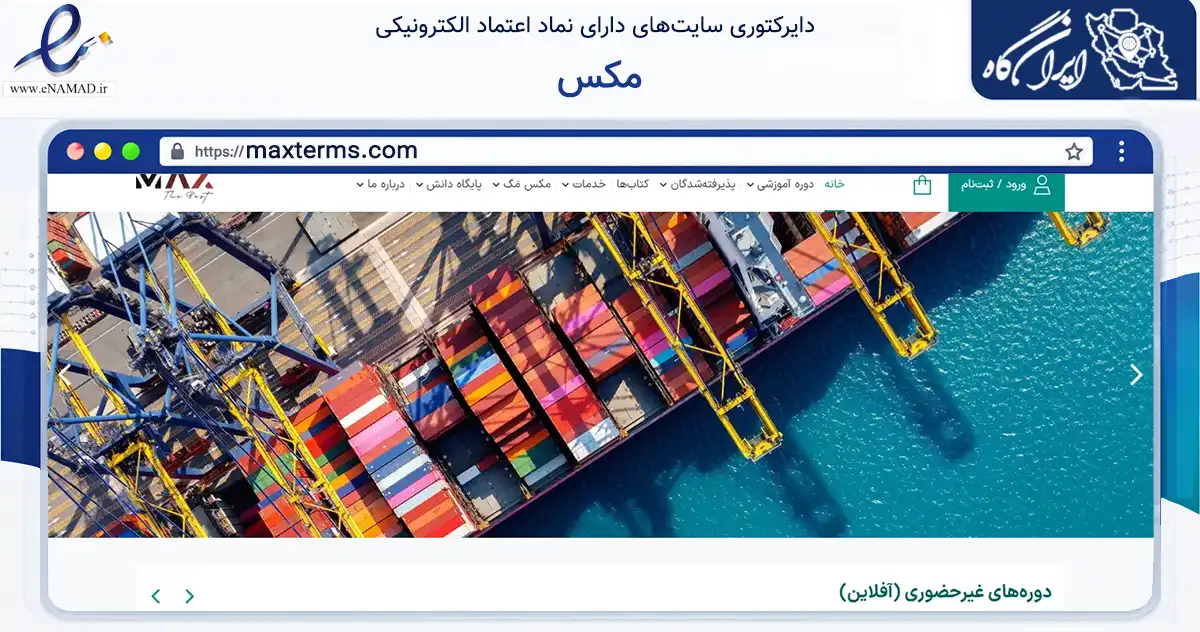 صفحه اصلی سایت مکس به نشانی maxterms.com که در زمینه فناوری اطلاعات، ارتباطات و دیجیتال با مرکزیت شمیرانات فعالیت دارد.