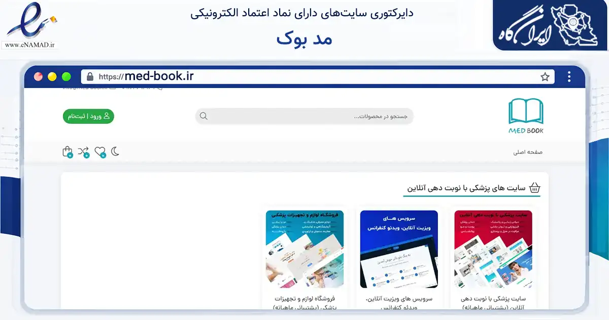 صفحه اصلی سایت مد بوک به نشانی med-book.ir که در زمینه فناوری اطلاعات، ارتباطات و دیجیتال با مرکزیت فردیس فعالیت دارد.