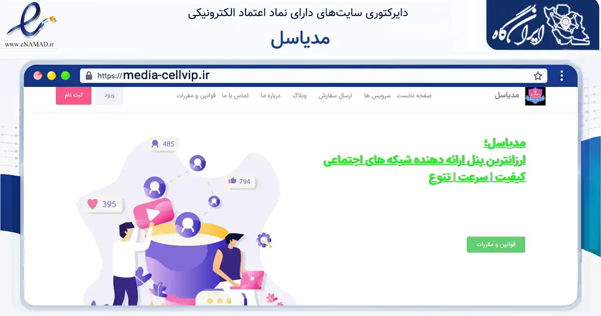 صفحه اصلی سایت مدیاسل به نشانی media-cellvip.ir که در زمینه فناوری اطلاعات، ارتباطات و دیجیتال با مرکزیت خنج فعالیت دارد.