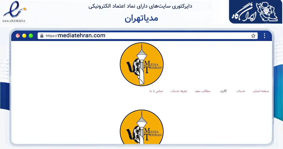 صفحه اصلی سایت مدیاتهران به نشانی mediatehran.com که در زمینه فناوری اطلاعات، ارتباطات و دیجیتال با مرکزیت تهران فعالیت دارد.