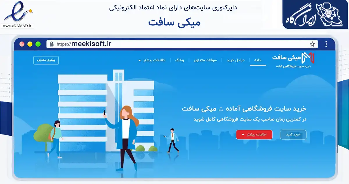 صفحه اصلی سایت میکی سافت به نشانی meekisoft.ir که در زمینه فناوری اطلاعات، ارتباطات و دیجیتال با مرکزیت اردبیل فعالیت دارد.