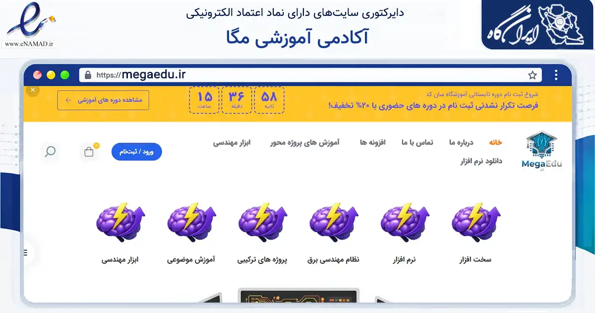 صفحه اصلی سایت آکادمی آموزشی مگا به نشانی megaedu.ir که در زمینه فناوری اطلاعات، ارتباطات و دیجیتال با مرکزیت ساری فعالیت دارد.