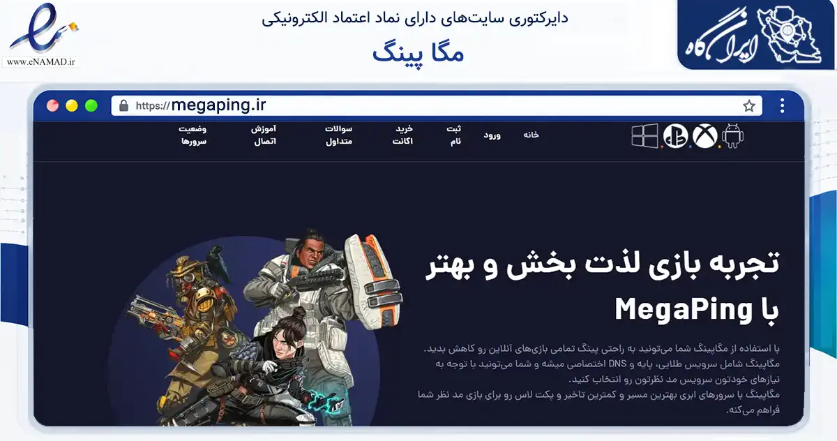 صفحه اصلی سایت مگا پینگ به نشانی megaping.ir که در زمینه فناوری اطلاعات، ارتباطات و دیجیتال با مرکزیت کرمانشاه فعالیت دارد.