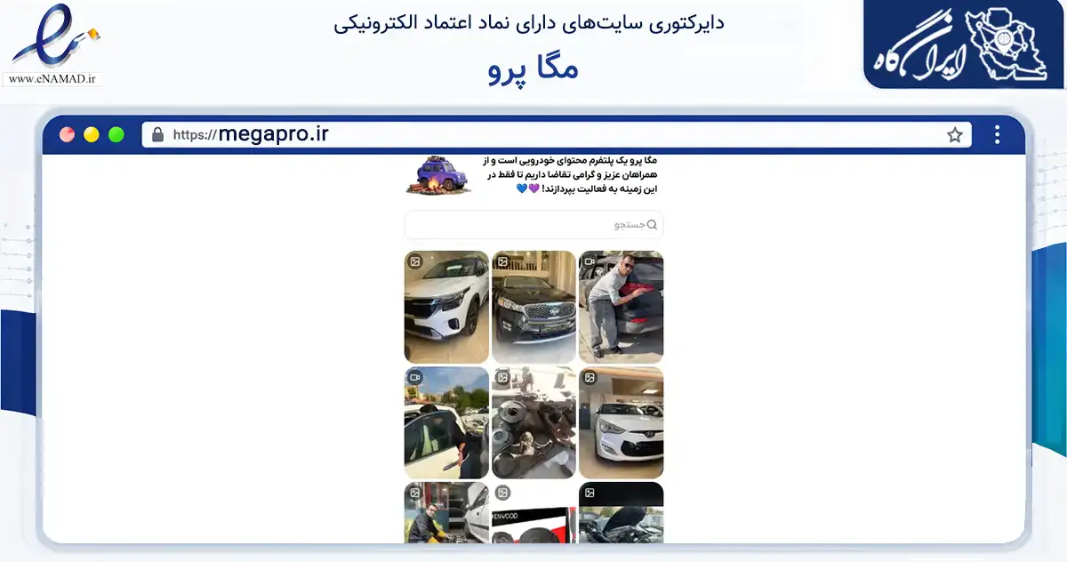 صفحه اصلی سایت مگا پرو به نشانی megapro.ir که در زمینه فناوری اطلاعات، ارتباطات و دیجیتال با مرکزیت تهران فعالیت دارد.