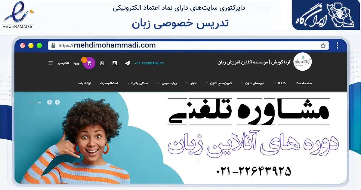 صفحه اصلی سایت تدریس خصوصی زبان به نشانی mehdimohammadi.com که در زمینه فناوری اطلاعات، ارتباطات و دیجیتال با مرکزیت تهران فعالیت دارد.