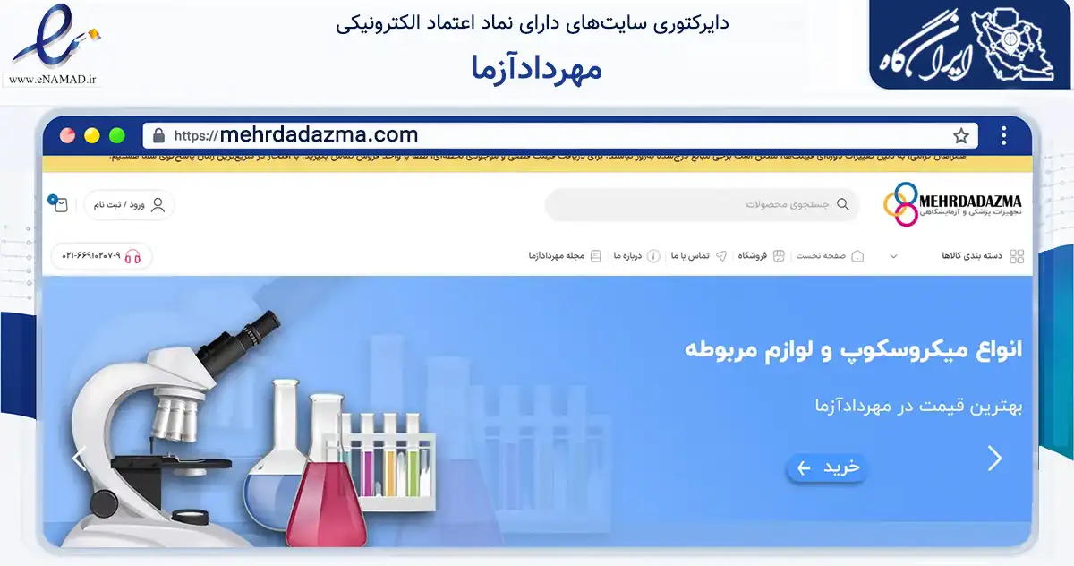 صفحه اصلی سایت مهردادآزما به نشانی mehrdadazma.com که در زمینه فناوری اطلاعات، ارتباطات و دیجیتال با مرکزیت تهران فعالیت دارد.