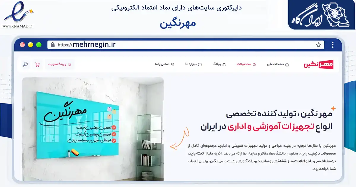 صفحه اصلی سایت مهرنگین به نشانی mehrnegin.ir که در زمینه فناوری اطلاعات، ارتباطات و دیجیتال با مرکزیت تهران فعالیت دارد.