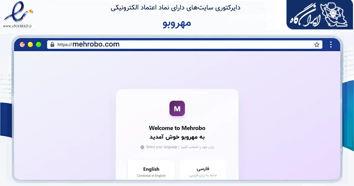 صفحه اصلی سایت مهروبو به نشانی mehrobo.com که در زمینه فناوری اطلاعات، ارتباطات و دیجیتال با مرکزیت تهران فعالیت دارد.