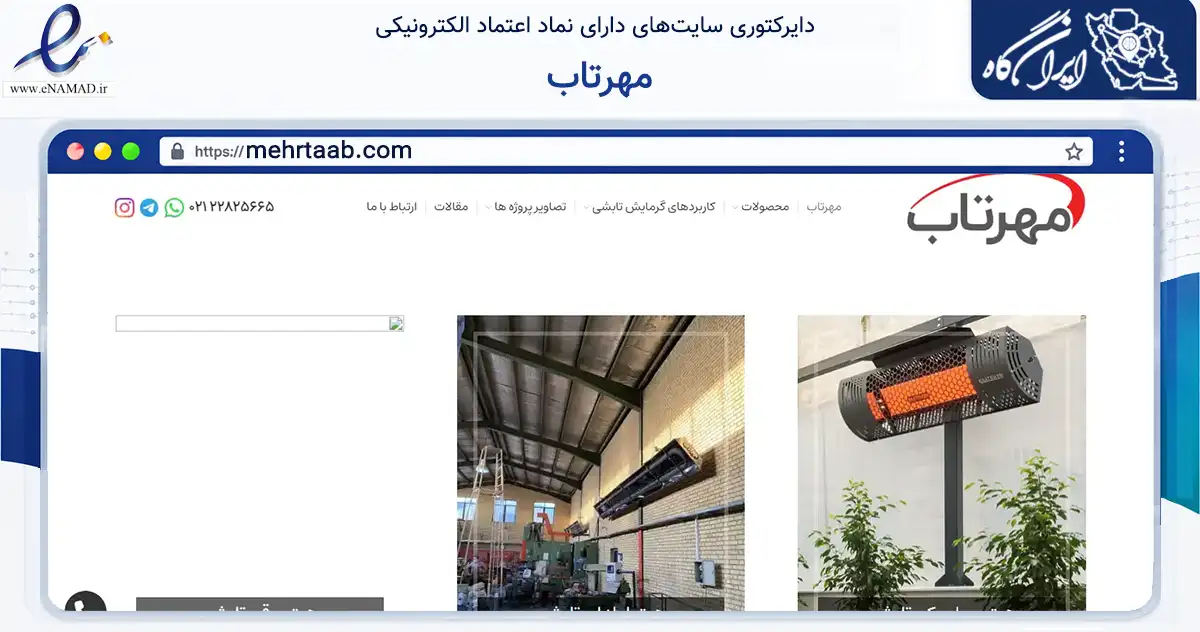 صفحه اصلی سایت مهرتاب به نشانی mehrtaab.com که در زمینه فناوری اطلاعات، ارتباطات و دیجیتال با مرکزیت گنبدکاووس فعالیت دارد.