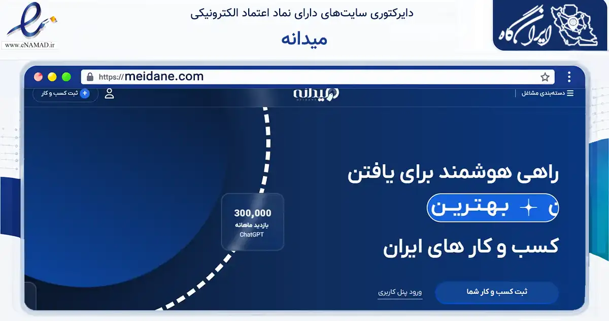 صفحه اصلی سایت میدانه به نشانی meidane.com که در زمینه فناوری اطلاعات، ارتباطات و دیجیتال با مرکزیت تهران فعالیت دارد.