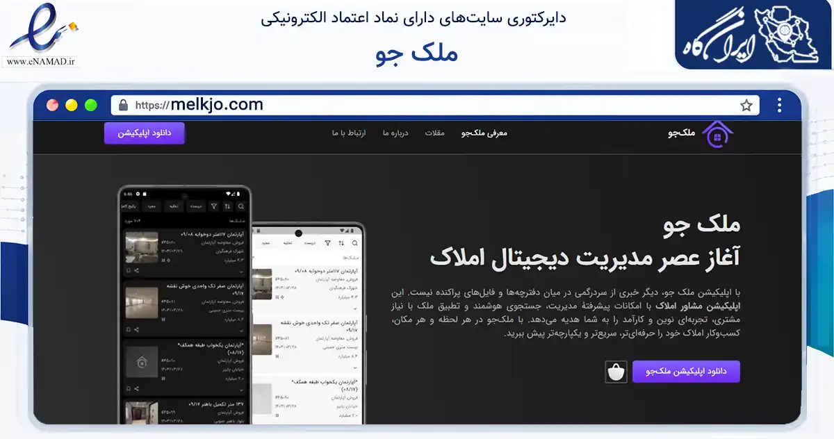 صفحه اصلی سایت ملک جو به نشانی melkjo.com که در زمینه فناوری اطلاعات، ارتباطات و دیجیتال با مرکزیت شیراز فعالیت دارد.