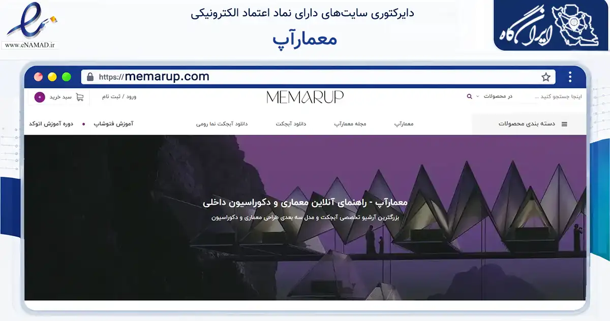 صفحه اصلی سایت معمارآپ به نشانی memarup.com که در زمینه فناوری اطلاعات، ارتباطات و دیجیتال با مرکزیت سنندج فعالیت دارد.