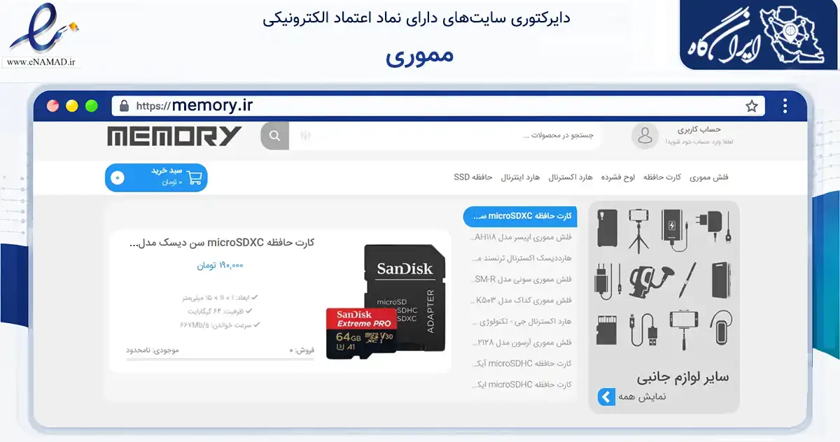 صفحه اصلی سایت مموری به نشانی memory.ir که در زمینه فناوری اطلاعات، ارتباطات و دیجیتال با مرکزیت رامسر فعالیت دارد.