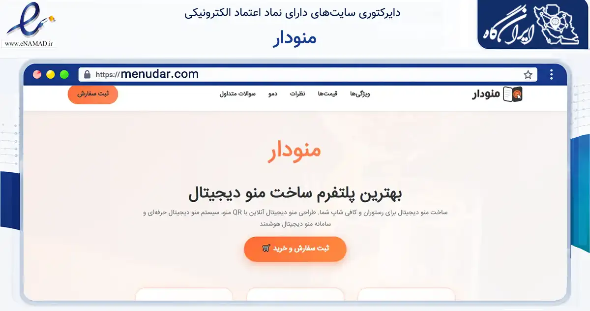 صفحه اصلی سایت منودار به نشانی menudar.com که در زمینه فناوری اطلاعات، ارتباطات و دیجیتال با مرکزیت مشهد فعالیت دارد.