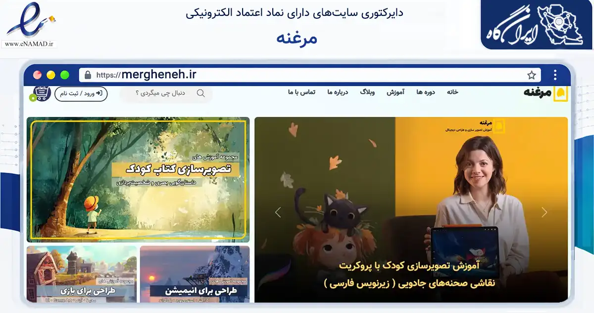 صفحه اصلی سایت مرغنه به نشانی mergheneh.ir که در زمینه فناوری اطلاعات، ارتباطات و دیجیتال با مرکزیت ساری فعالیت دارد.
