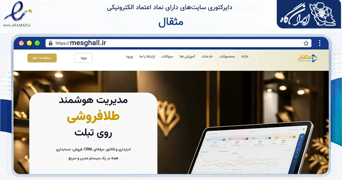 صفحه اصلی سایت مثقال به نشانی mesghall.ir که در زمینه فناوری اطلاعات، ارتباطات و دیجیتال با مرکزیت گنبدکاووس فعالیت دارد.