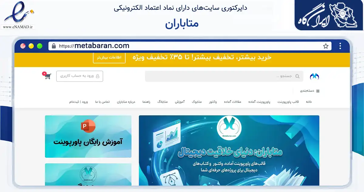 صفحه اصلی سایت متاباران به نشانی metabaran.com که در زمینه فناوری اطلاعات، ارتباطات و دیجیتال با مرکزیت شمیرانات فعالیت دارد.