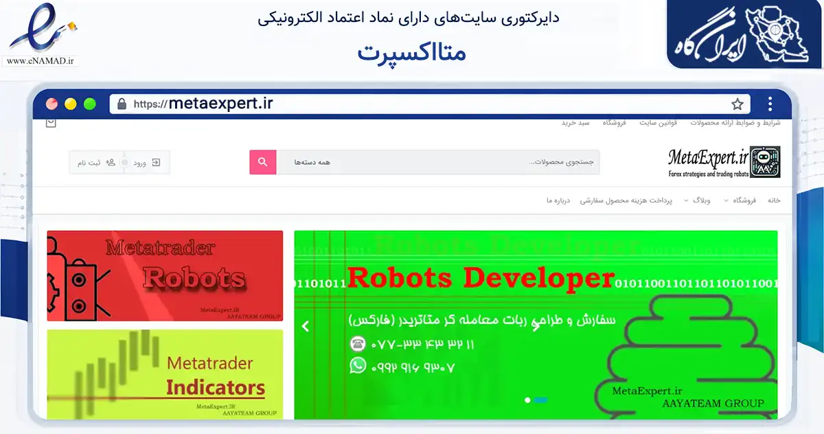 صفحه اصلی سایت متااکسپرت به نشانی metaexpert.ir که در زمینه فناوری اطلاعات، ارتباطات و دیجیتال با مرکزیت بوشهر فعالیت دارد.