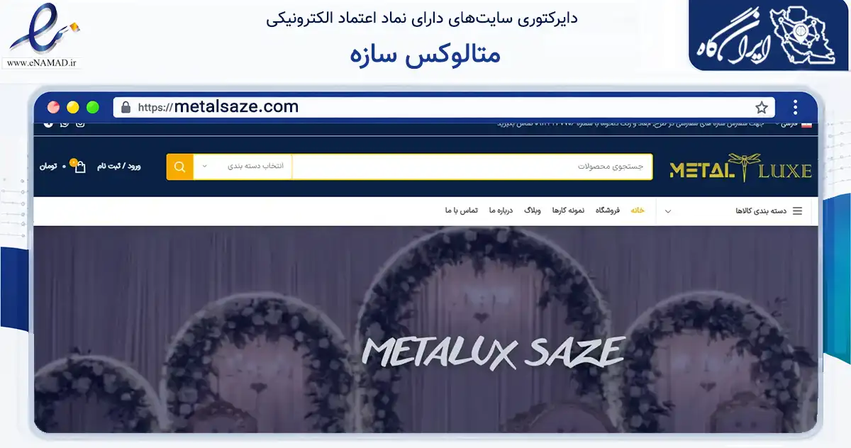 صفحه اصلی سایت متالوکس سازه به نشانی metalsaze.com که در زمینه فناوری اطلاعات، ارتباطات و دیجیتال با مرکزیت قدس فعالیت دارد.