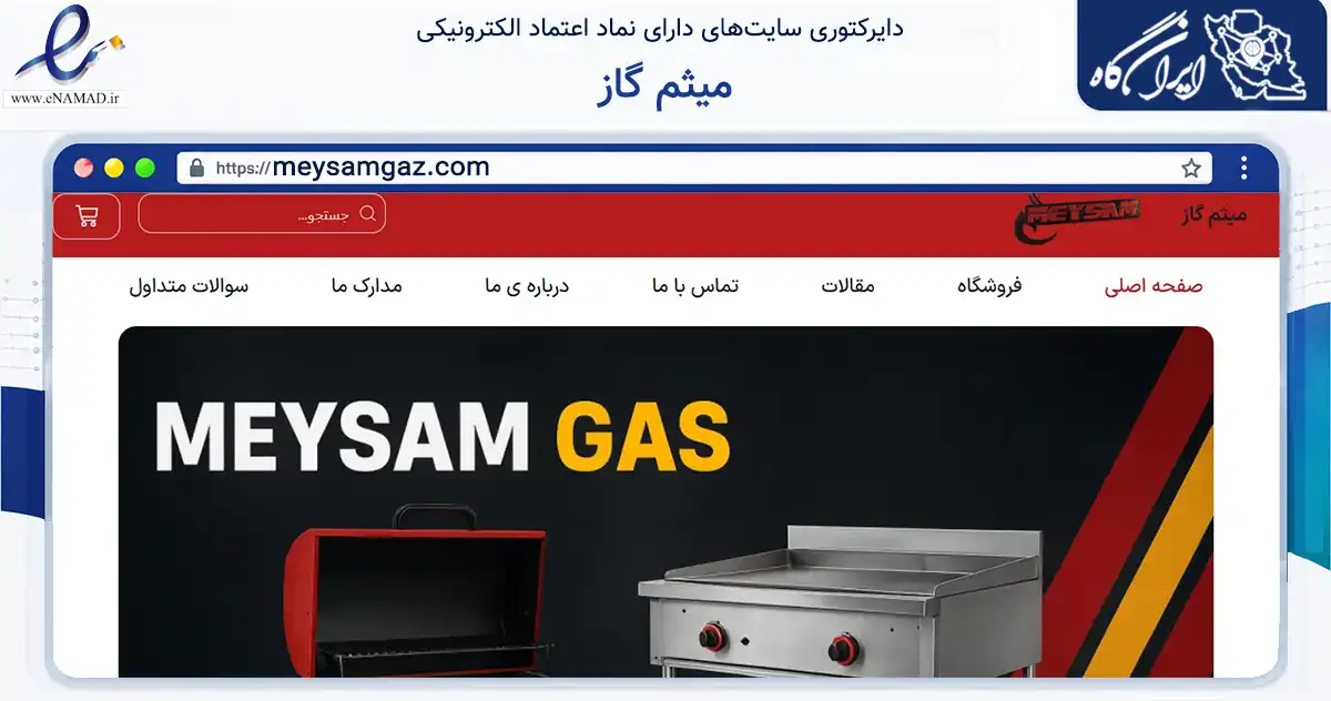 صفحه اصلی سایت میثم گاز به نشانی meysamgaz.com که در زمینه فناوری اطلاعات، ارتباطات و دیجیتال با مرکزیت تهران فعالیت دارد.