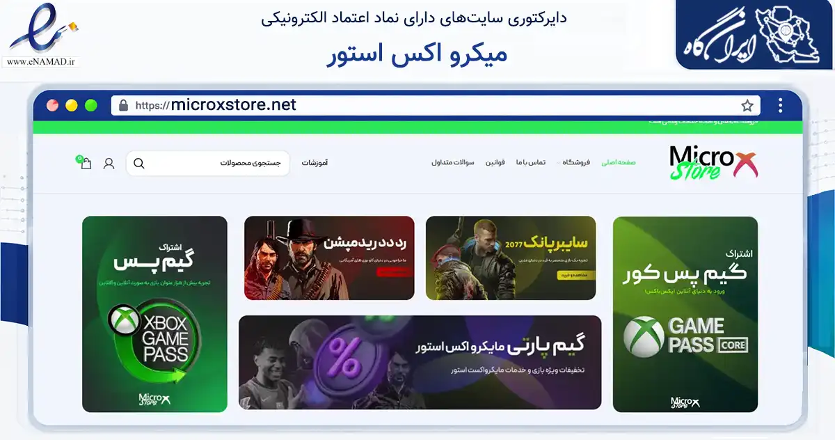 صفحه اصلی سایت میکرو اکس استور به نشانی microxstore.net که در زمینه فناوری اطلاعات، ارتباطات و دیجیتال با مرکزیت تهران فعالیت دارد.