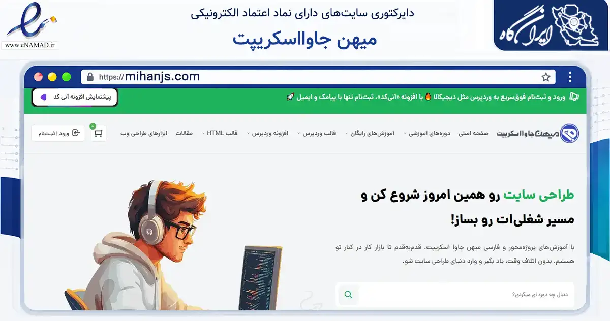 صفحه اصلی سایت میهن جاوااسکریپت به نشانی mihanjs.com که در زمینه فناوری اطلاعات، ارتباطات و دیجیتال با مرکزیت ملارد فعالیت دارد.