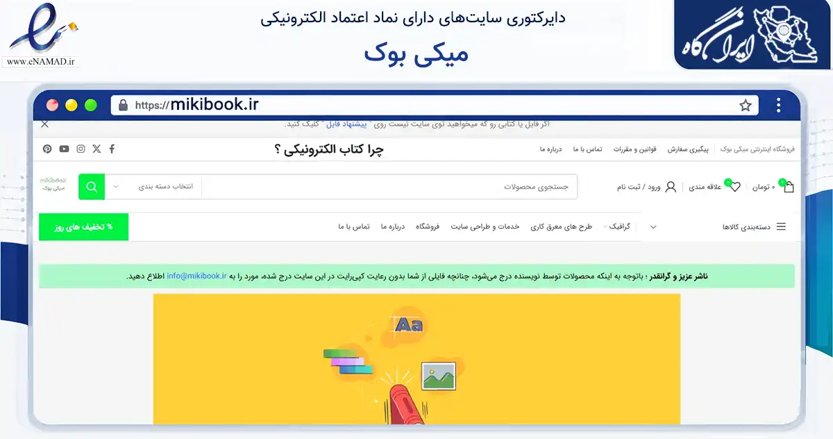 صفحه اصلی سایت میکی بوک به نشانی mikibook.ir که در زمینه فناوری اطلاعات، ارتباطات و دیجیتال با مرکزیت مشهد فعالیت دارد.