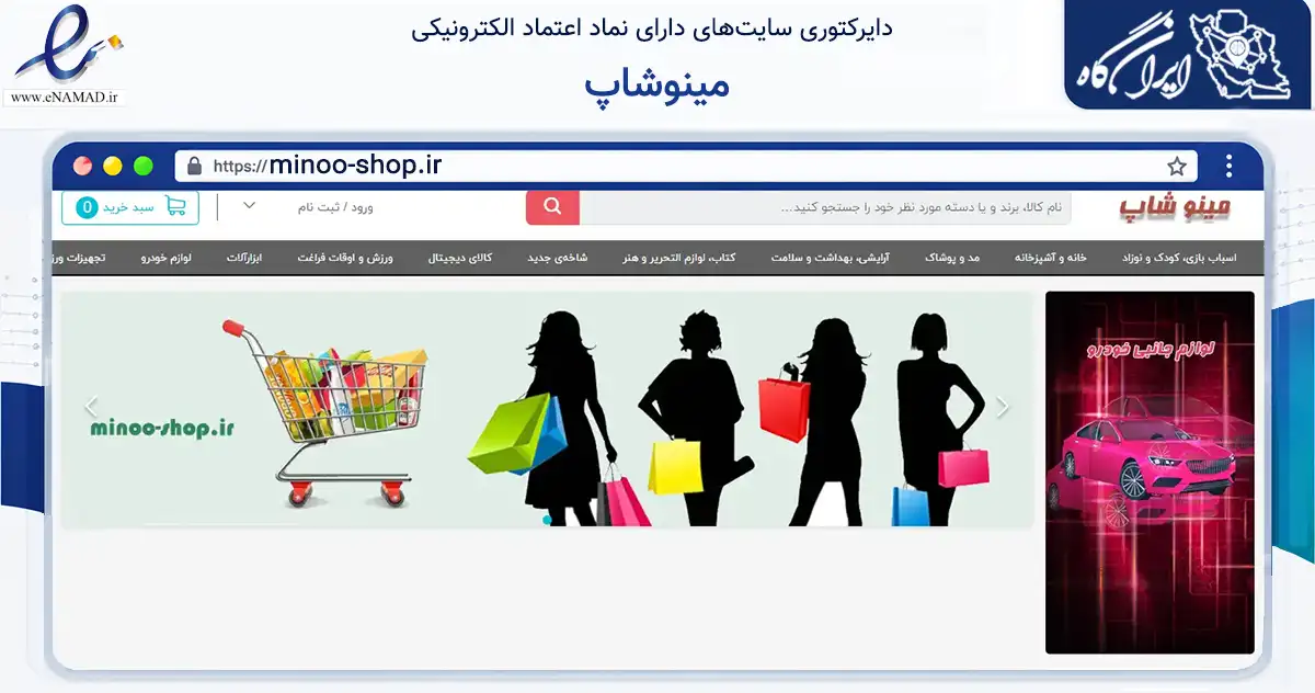 صفحه اصلی سایت مینوشاپ به نشانی minoo-shop.ir که در زمینه فناوری اطلاعات، ارتباطات و دیجیتال با مرکزیت ری فعالیت دارد.