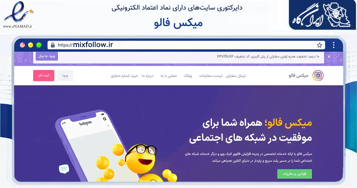 صفحه اصلی سایت میکس فالو به نشانی mixfollow.ir که در زمینه فناوری اطلاعات، ارتباطات و دیجیتال با مرکزیت کرمانشاه فعالیت دارد.
