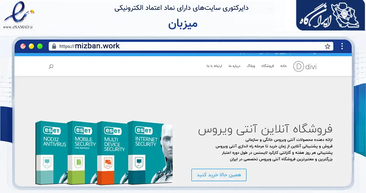 صفحه اصلی سایت میزبان به نشانی mizban.work که در زمینه فناوری اطلاعات، ارتباطات و دیجیتال با مرکزیت مشهد فعالیت دارد.