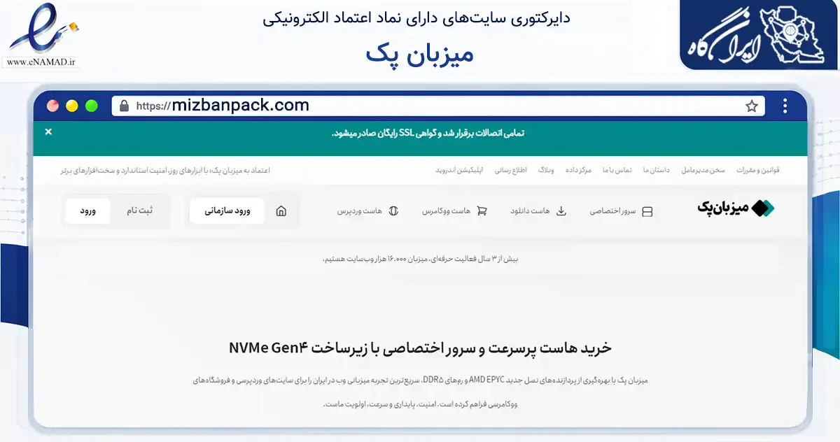 صفحه اصلی سایت میزبان پک به نشانی mizbanpack.com که در زمینه فناوری اطلاعات، ارتباطات و دیجیتال با مرکزیت پلدختر فعالیت دارد.