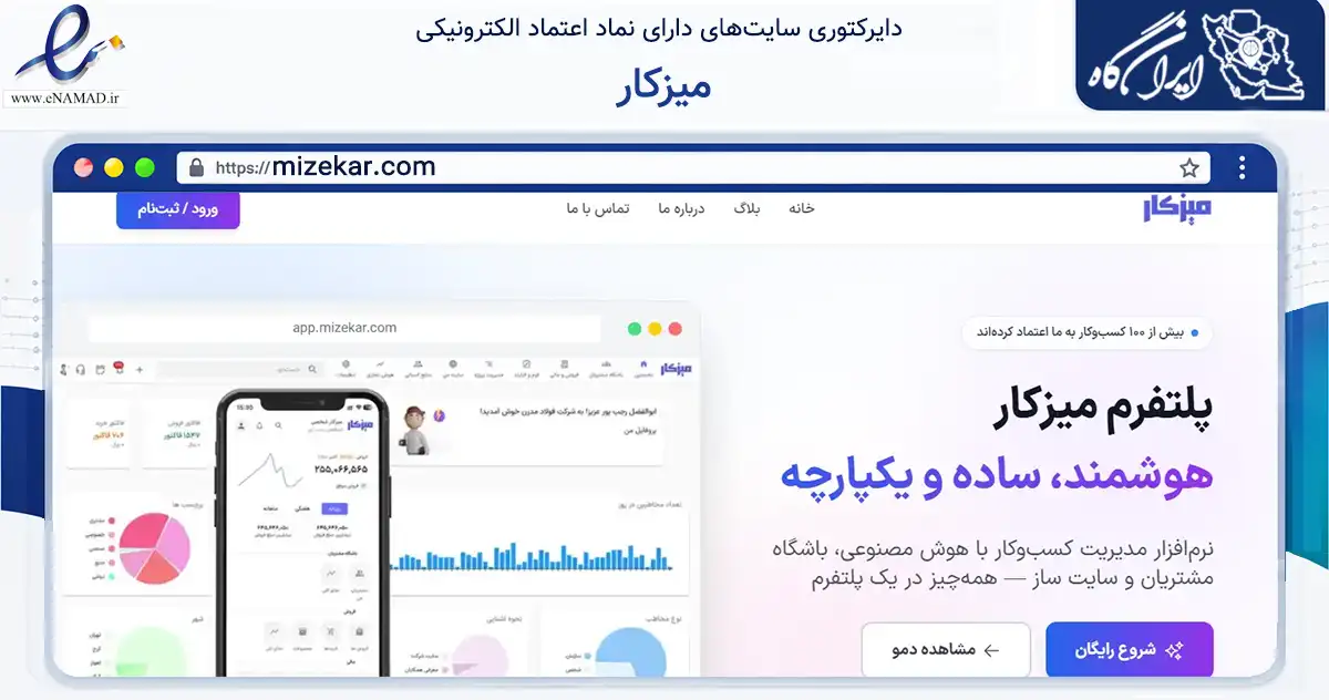صفحه اصلی سایت میزکار به نشانی mizekar.com که در زمینه فناوری اطلاعات، ارتباطات و دیجیتال با مرکزیت تهران فعالیت دارد.