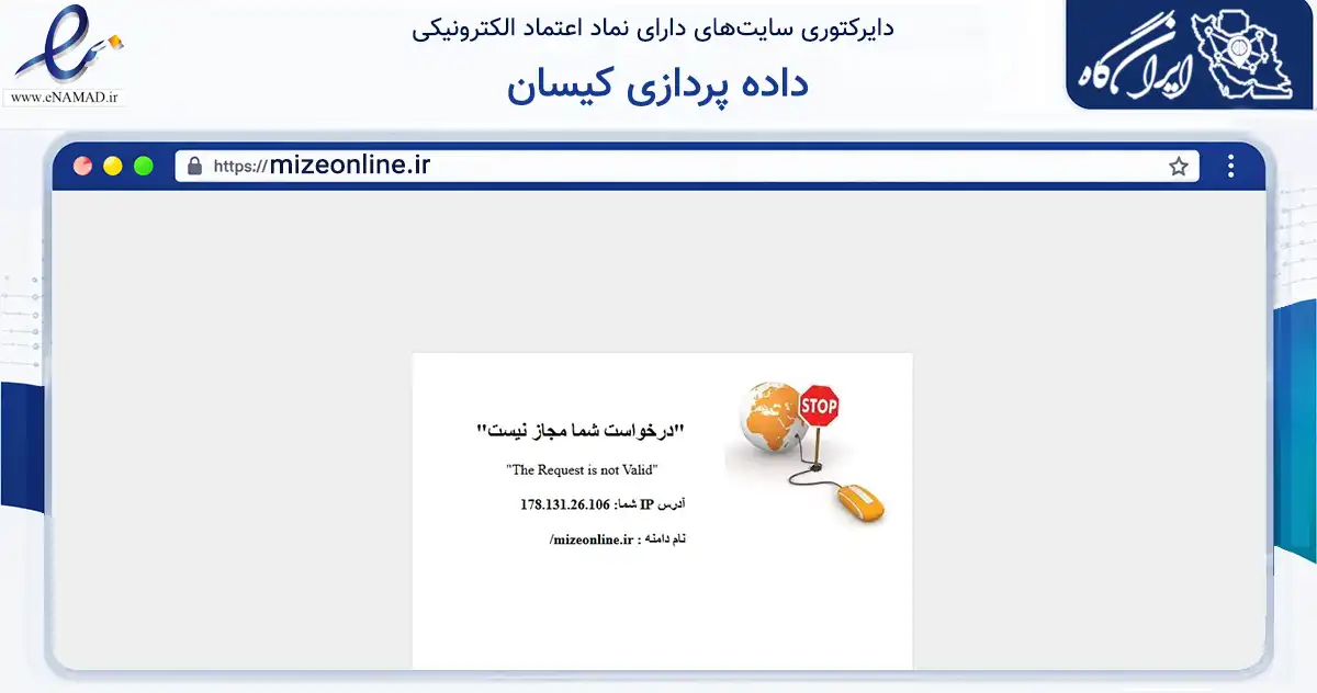صفحه اصلی سایت داده پردازی کیسان به نشانی mizeonline.ir که در زمینه فناوری اطلاعات، ارتباطات و دیجیتال با مرکزیت تهران فعالیت دارد.