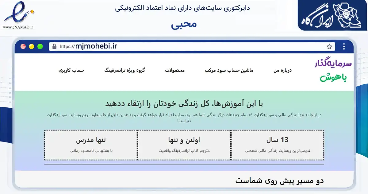 صفحه اصلی سایت محبی به نشانی mjmohebi.ir که در زمینه فناوری اطلاعات، ارتباطات و دیجیتال با مرکزیت شیراز فعالیت دارد.