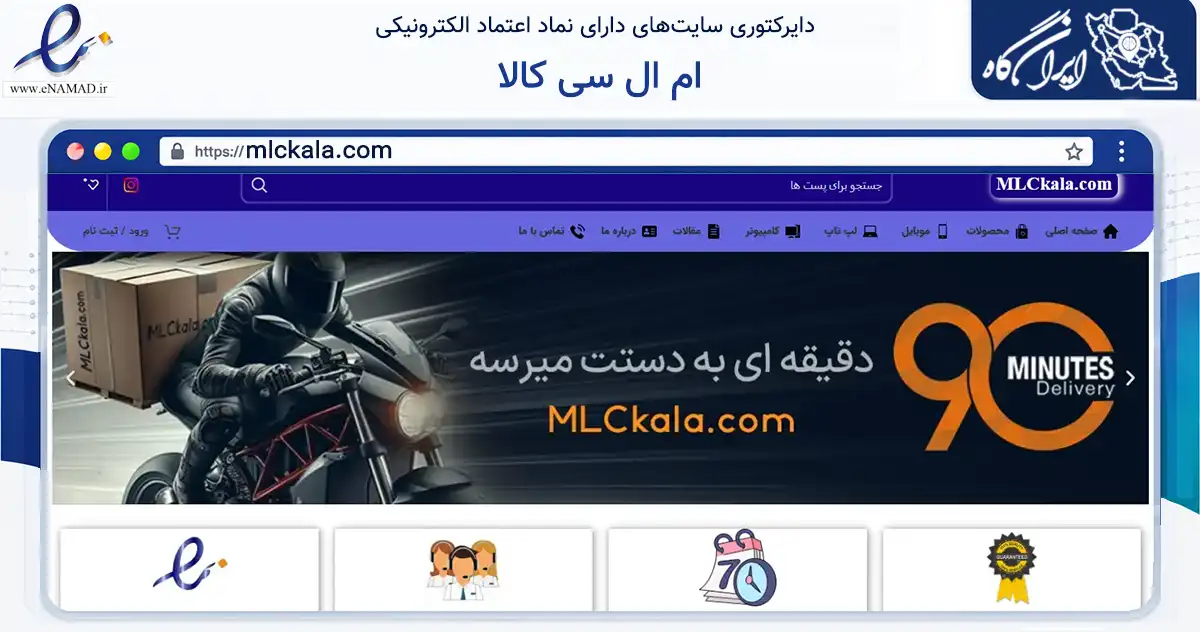 صفحه اصلی سایت ام ال سی کالا به نشانی mlckala.com که در زمینه فناوری اطلاعات، ارتباطات و دیجیتال با مرکزیت تهران فعالیت دارد.