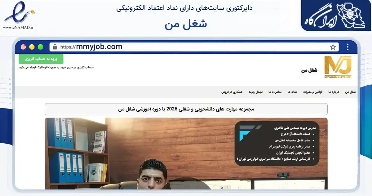 صفحه اصلی سایت شغل من به نشانی mmyjob.com که در زمینه فناوری اطلاعات، ارتباطات و دیجیتال با مرکزیت فردیس فعالیت دارد.
