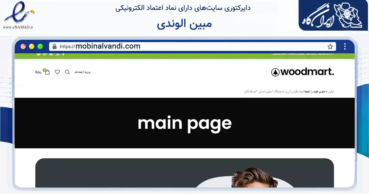 صفحه اصلی سایت مبین الوندی به نشانی mobinalvandi.com که در زمینه فناوری اطلاعات، ارتباطات و دیجیتال با مرکزیت کرج فعالیت دارد.