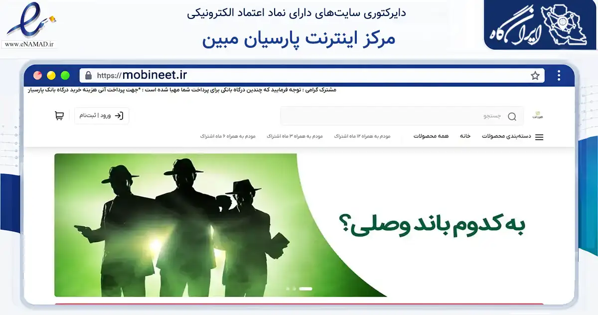 صفحه اصلی سایت مرکز اینترنت پارسیان مبین به نشانی mobineet.ir که در زمینه فناوری اطلاعات، ارتباطات و دیجیتال با مرکزیت بندرماهشهر فعالیت دارد.