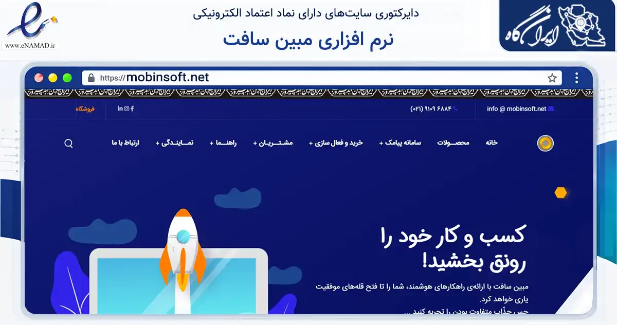 صفحه اصلی سایت نرم افزاری مبین سافت به نشانی mobinsoft.net که در زمینه فناوری اطلاعات، ارتباطات و دیجیتال با مرکزیت ری فعالیت دارد.