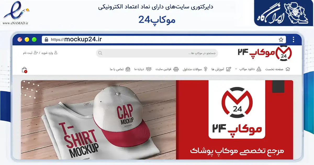 صفحه اصلی سایت موکاپ24 به نشانی mockup24.ir که در زمینه فناوری اطلاعات، ارتباطات و دیجیتال با مرکزیت ساوه فعالیت دارد.