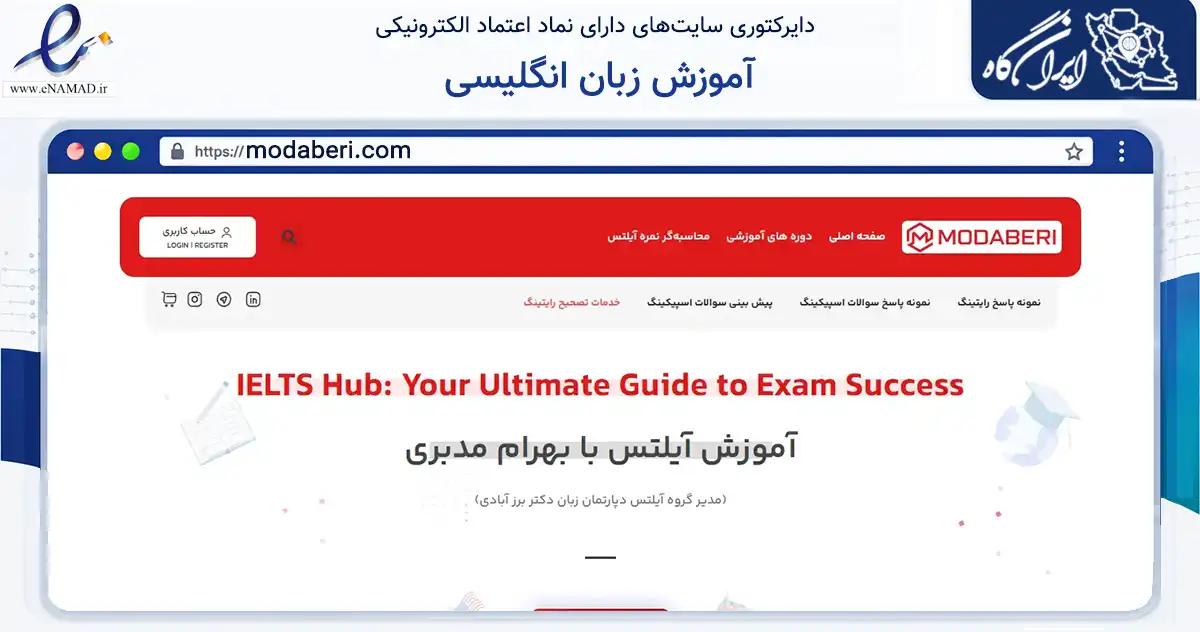 صفحه اصلی سایت آموزش زبان انگلیسی به نشانی modaberi.com که در زمینه فناوری اطلاعات، ارتباطات و دیجیتال با مرکزیت کرج فعالیت دارد.
