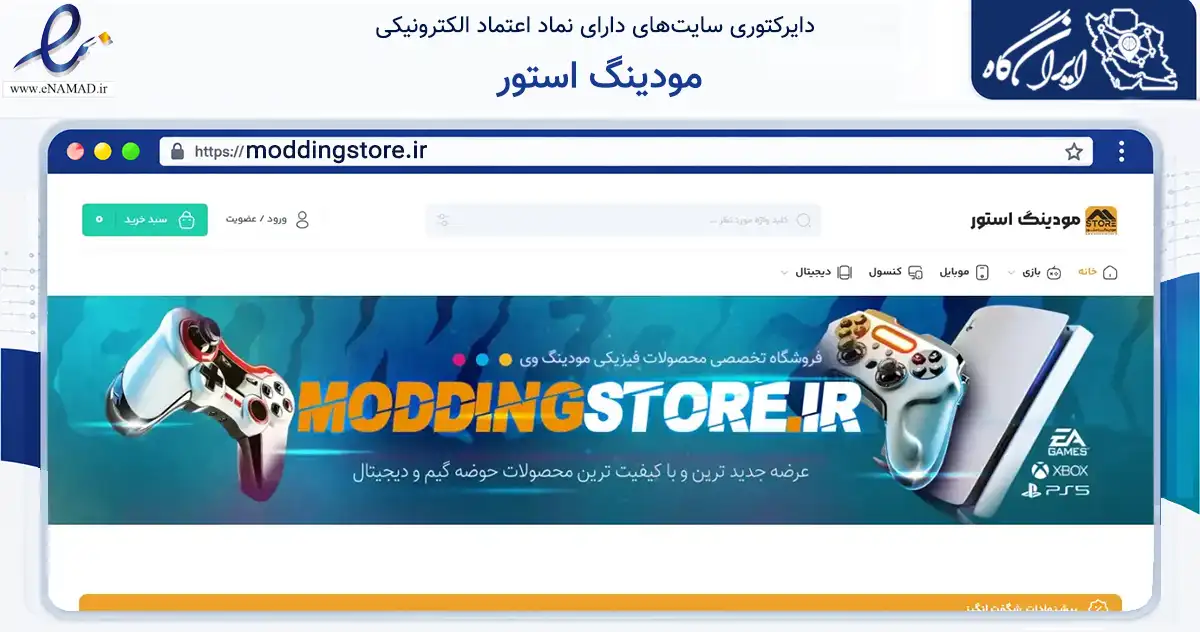 صفحه اصلی سایت مودینگ استور به نشانی moddingstore.ir که در زمینه فناوری اطلاعات، ارتباطات و دیجیتال با مرکزیت تهران فعالیت دارد.