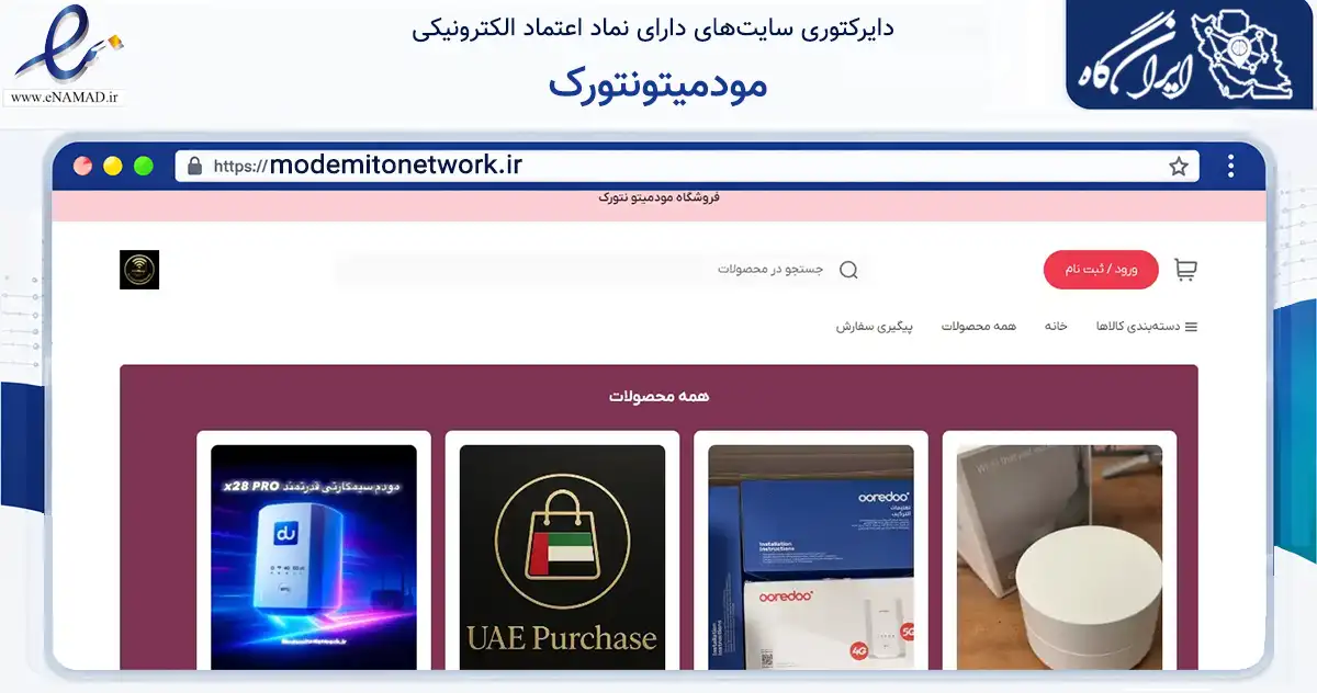 صفحه اصلی سایت مودمیتونتورک به نشانی modemitonetwork.ir که در زمینه فناوری اطلاعات، ارتباطات و دیجیتال با مرکزیت تهران فعالیت دارد.