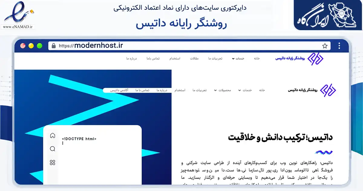 صفحه اصلی سایت روشنگر رایانه داتیس به نشانی modernhost.ir که در زمینه فناوری اطلاعات، ارتباطات و دیجیتال با مرکزیت قم فعالیت دارد.