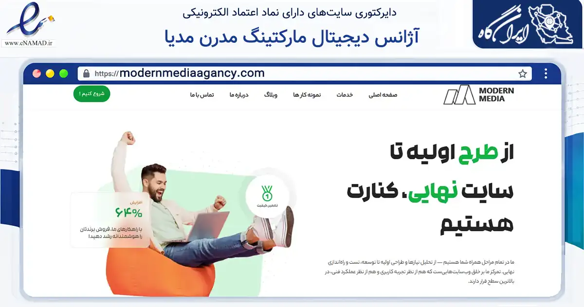 صفحه اصلی سایت آژانس دیجیتال مارکتینگ مدرن مدیا به نشانی modernmediaagancy.com که در زمینه فناوری اطلاعات، ارتباطات و دیجیتال با مرکزیت تهران فعالیت دارد.