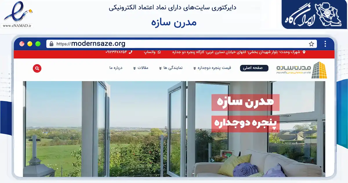 صفحه اصلی سایت مدرن سازه به نشانی modernsaze.org که در زمینه فناوری اطلاعات، ارتباطات و دیجیتال با مرکزیت فردیس فعالیت دارد.