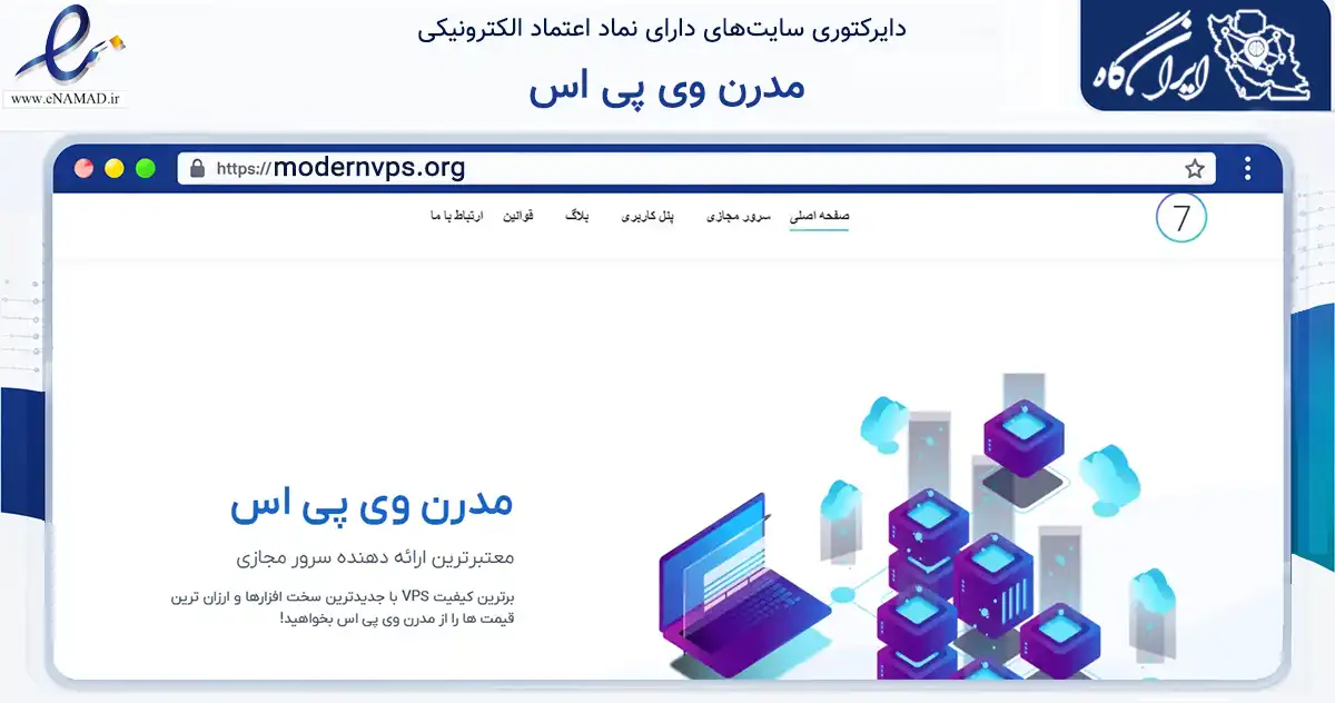 صفحه اصلی سایت مدرن وی پی اس به نشانی modernvps.org که در زمینه فناوری اطلاعات، ارتباطات و دیجیتال با مرکزیت تهران فعالیت دارد.
