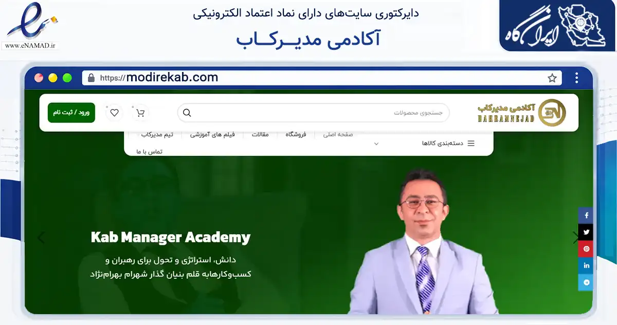 صفحه اصلی سایت آکادمی مدیــــرکــــاب به نشانی modirekab.com که در زمینه فناوری اطلاعات، ارتباطات و دیجیتال با مرکزیت تهران فعالیت دارد.