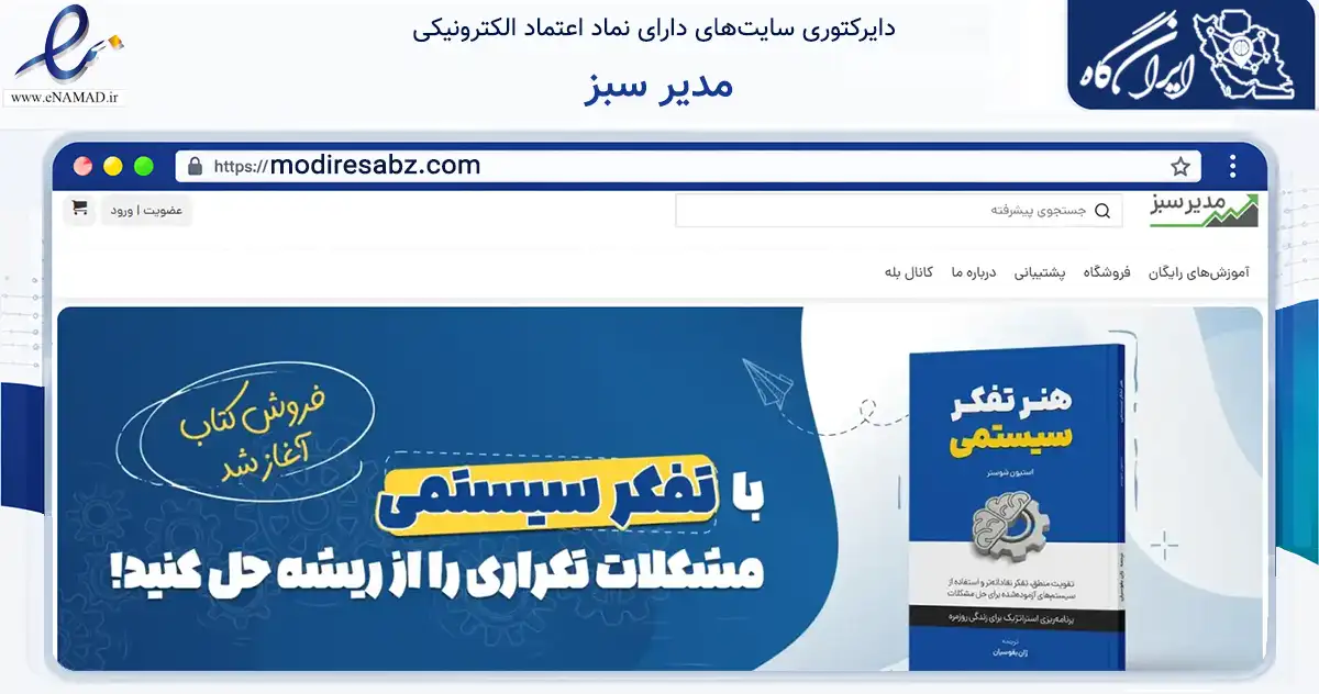 صفحه اصلی سایت مدیر سبز به نشانی modiresabz.com که در زمینه فناوری اطلاعات، ارتباطات و دیجیتال با مرکزیت تهران فعالیت دارد.